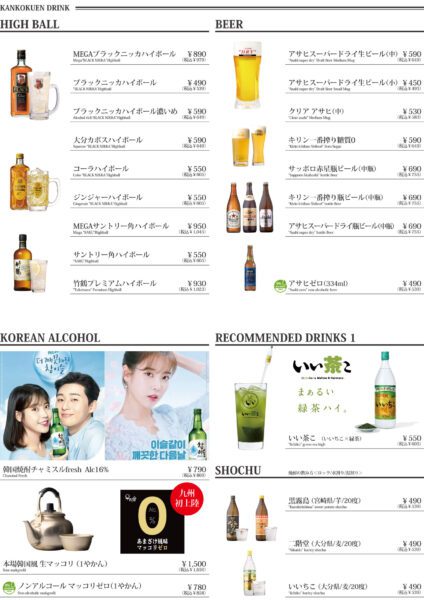 ドリンク