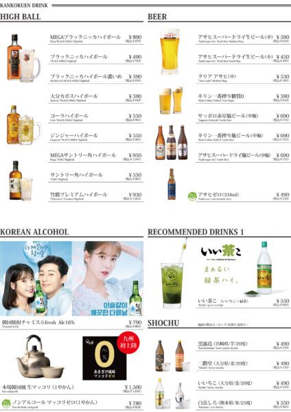 ドリンク