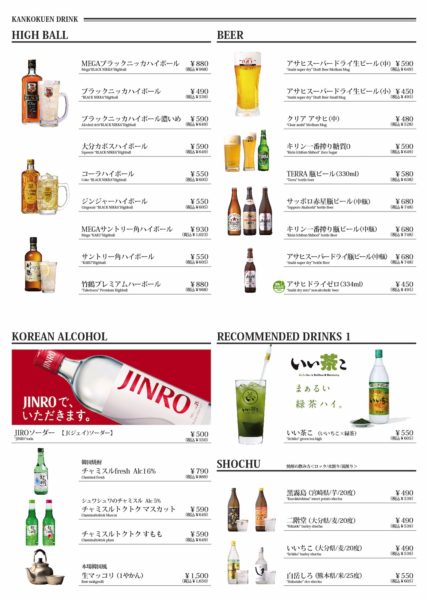 ドリンクメニュー