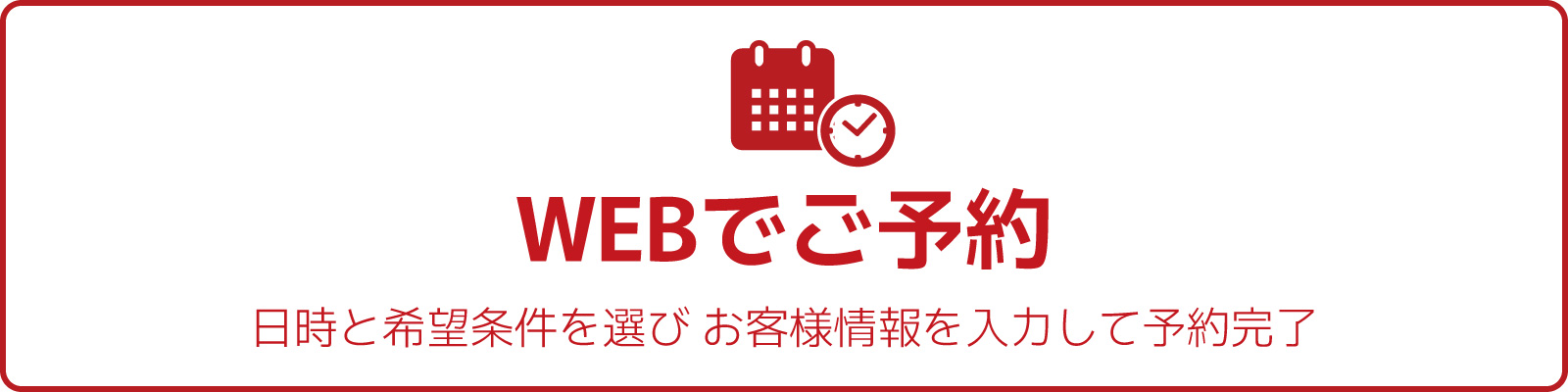 ホットペッパーで予約