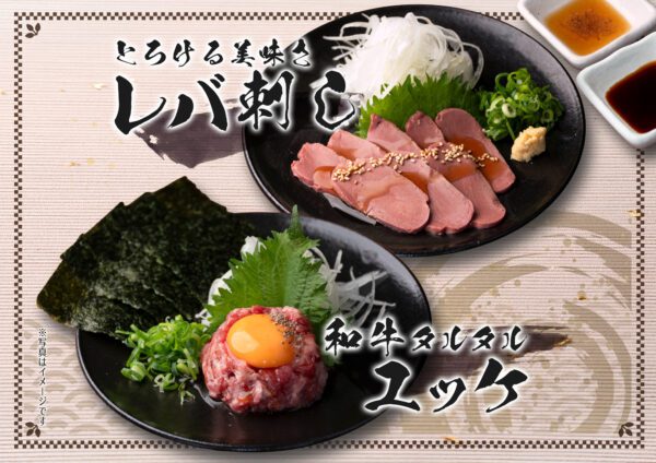 ユッケレバ刺し